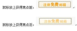 按鈕：按鈕顏色改變、或形狀，或字體改變