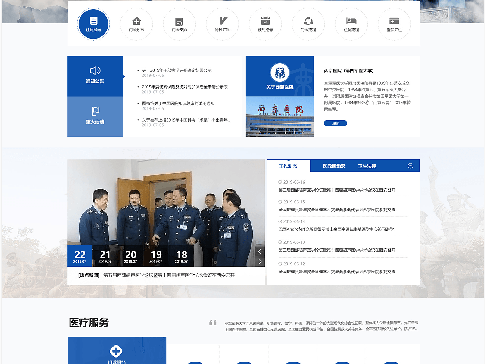 醫(yī)院網(wǎng)站設(shè)計(jì)要注重用戶體驗(yàn)！